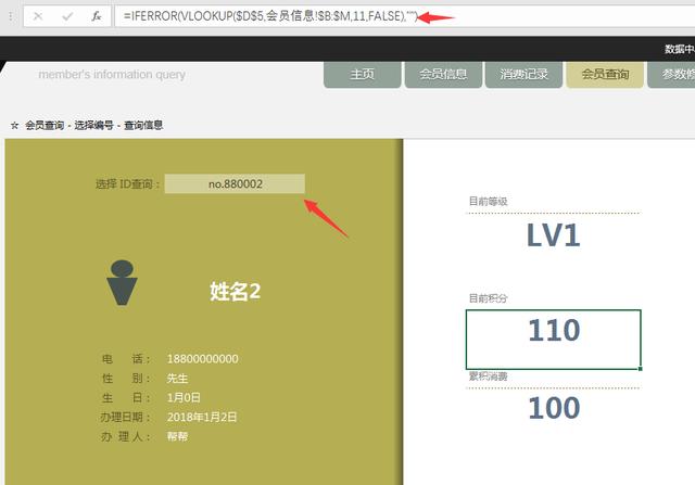Excel会员管理系统,自动积分,自动升级,一键查询超轻便 Excel会员管理系统,自动积分,自动升级,一键查询超轻便