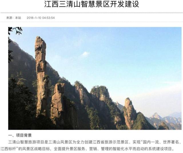 全域智慧旅游时代 看智慧景区建设的创新与应用