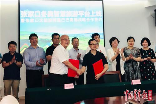 “张家口冬奥景区智慧旅游平台”在高德地图上线