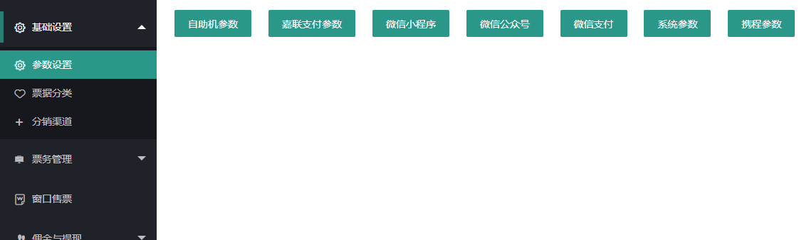 众链票务系统后台操作指南和功能介绍